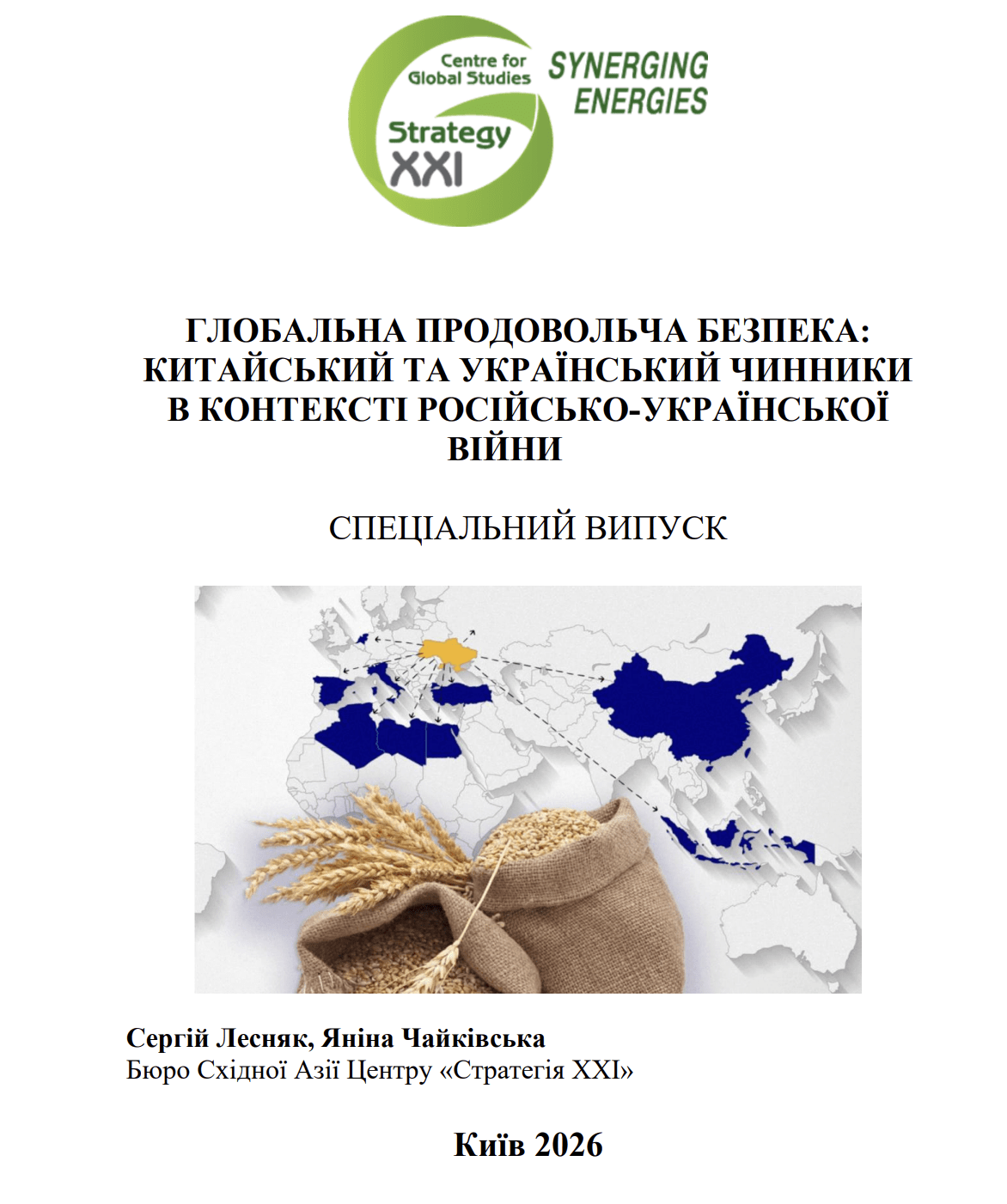 GLOBAL FOOD SECURITY: CHINESE AND UKRAINIAN FACTORS IN THE CONTEXT OF THE RUSSIAN-UKRAINIAN WAR