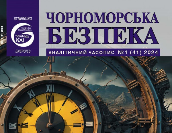 BLACK SEA SECURITY JOURNAL 1 (41) 2024