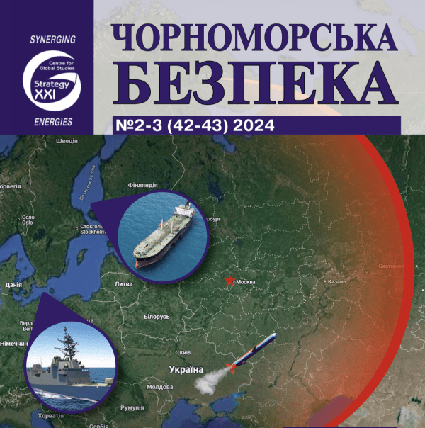 BLACK SEA SECURITY JOURNAL 2-3 (42-43) 2024