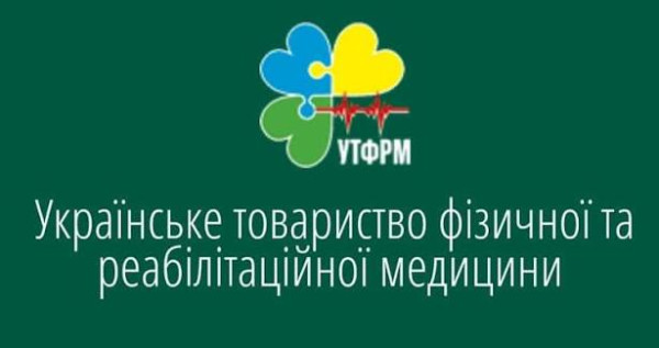 ЛИСТ-ЗАПРОШЕННЯ ДО ПАРТНЕРСТВА ВІД ГРОМАДСЬКОЇ ОРГАНІЗАЦІЇ "УКРАЇНСЬКЕ ТОВАРИСТВО ФІЗИЧНОЇ ТА РЕАБІЛІТАЦІЙНОЇ МЕДИЦИНИ"