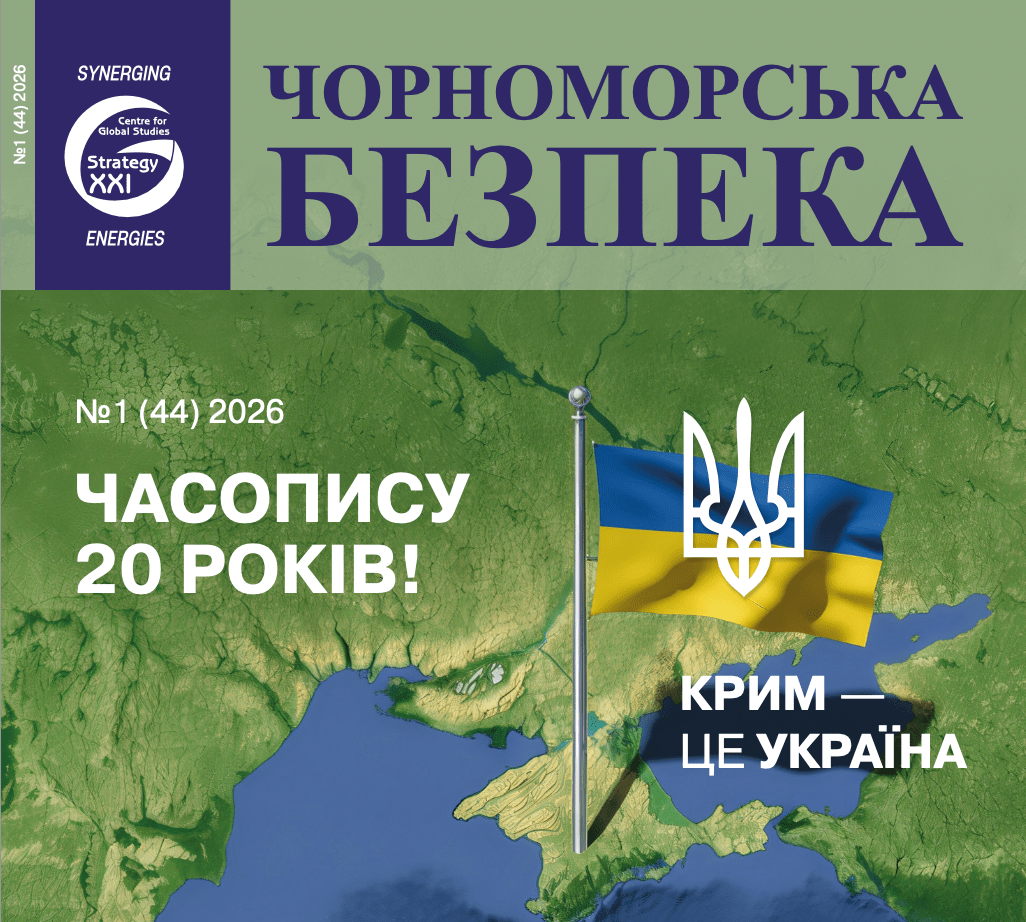 Black Sea Security 1(44)2026